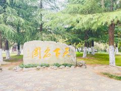 -水绘园