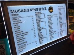 菜单-MUSANG KING猫山王(龙湖杭州滨江天街店)