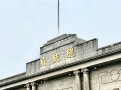 -南京中国近代史遗址博物馆(南京总统府)