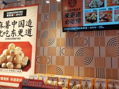 -東更道点心行(崂山丽达店)