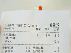 -CoCo都可(中华广场店)