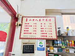 -山里人姜汁(府东小区店)