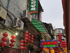 -文记壹心鸡(宝华路店)