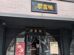 -钟书阁