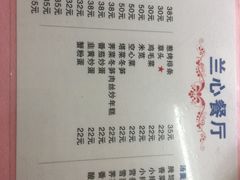 菜单-蘭心餐厅(进贤路店)