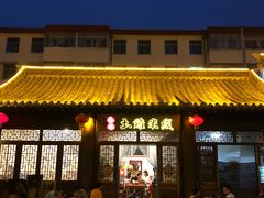 门面-齐记土鸡米线