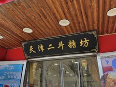 -二斗栗子(西湖道店)