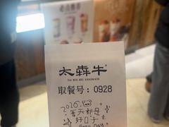 -太犇牛手作茶铺(六合万达店)