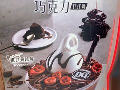 -DQ·蛋糕·冰淇淋(苏州中心店)