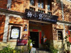 -杨小贤(五店市店)