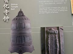 -大钟寺古钟博物馆