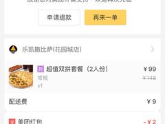 -乐凯撒披萨(蛇口花园城店)