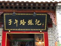 门面-子午路张记肉夹馍(小寨西路店)