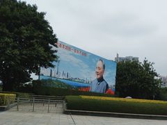 -荔枝公园-小平画像广场