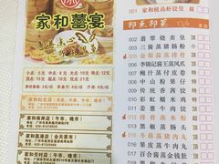 菜单-松北囍宴(松北店)