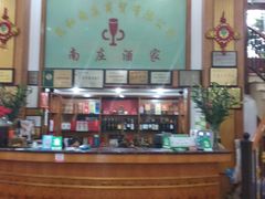 -南庄酒家·海鲜粤菜·25年老字号(环城南路店)