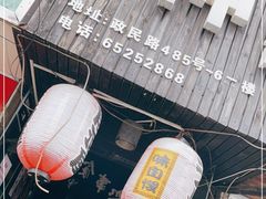 -日本料理神拉面