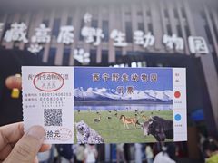 -青藏高原野生动物园