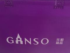 -元祖食品GANSO(星沙店)