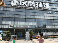 -重庆科技馆