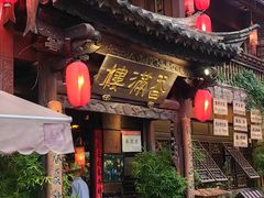 -香满楼(临安路店)