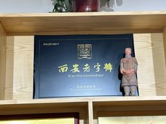 -子午路张记肉夹馍(曲江店)
