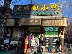 -老回回小吃(百万庄店)
