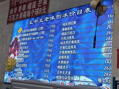 -王中王刨冰