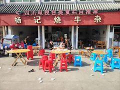 -杨记烧牛杂(蜀汉北街店)