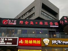 门面-问渔烤鱼(回龙观总店)