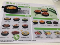 菜单-老乡鸡(舒城路店)