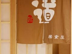 -初居食屋日式料理(万象城购物中心店)