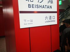 -北沙滩(地铁站)