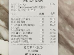 账单-农畉LONFOOD(福田星河COCOPark店)