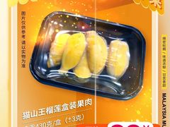 -开皇马来西亚榴莲美食店(华强北店)
