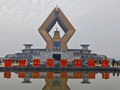 -法门文化景区