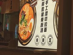-吾妻拉面•和风食堂(群光广场店)