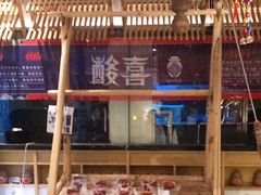 门面-酸喜·三度酸·贵州味
