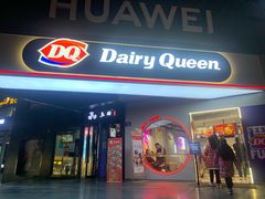 门面-DQ·蛋糕·冰淇淋(天一2店)