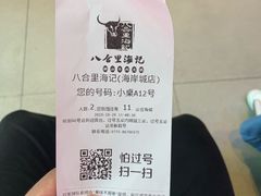 -八合里潮汕鲜牛肉火锅(深圳海岸城店)