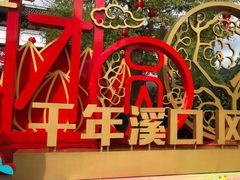 -溪口-滕头旅游景区