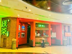 -绿茶餐厅(蓝色港湾店)