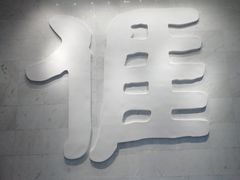 -中国客家博物馆