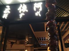 门面-阿依云