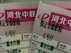 android_upload_pic-保定金棕榈先天下国际影城(LUXE)