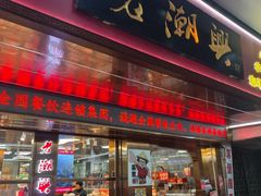 -老潮兴粿品(龙北店)