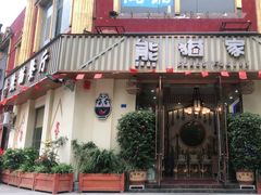 门面-熊猫家新派川菜(百里一·龙兴集店)