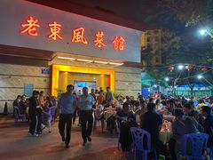 门面-老东风菜馆·潮汕大排档