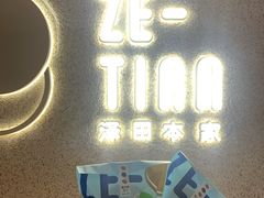 -泽田本家·铜锣烧(TX淮海店)