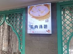 -清真马祥兴菜馆(云南北路店)